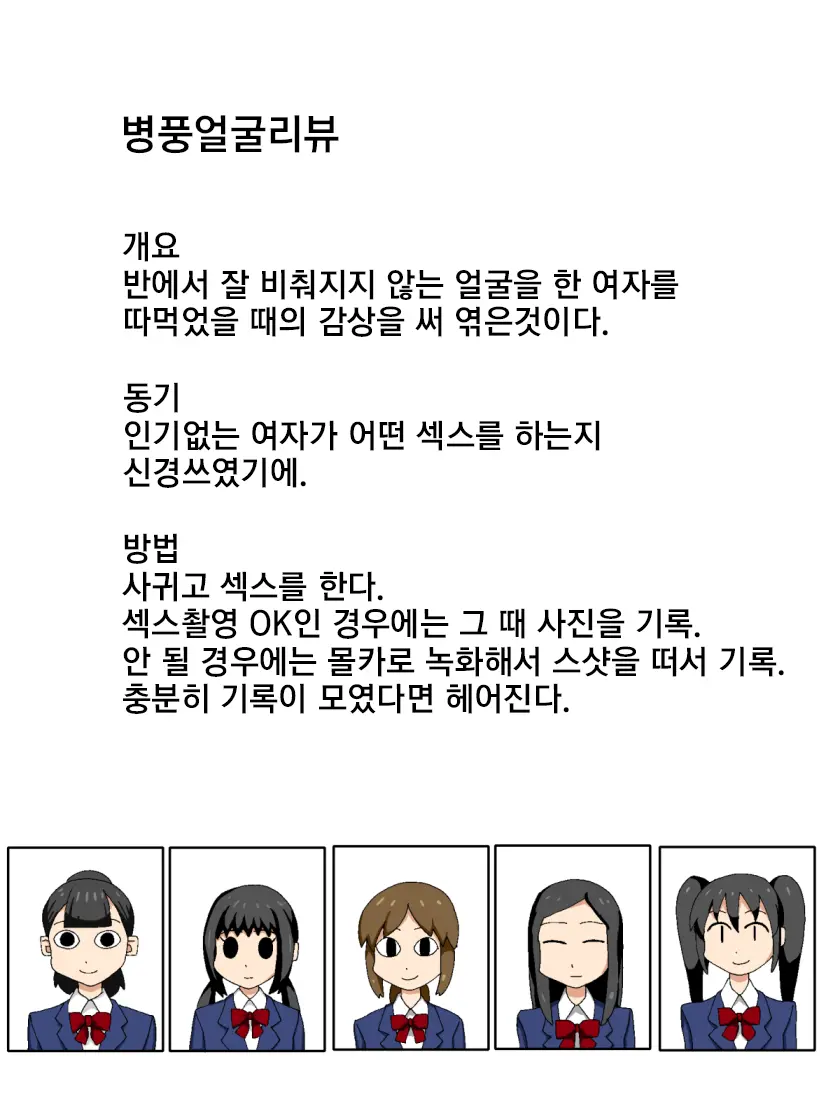 Mob-Gao Review | 병풍얼굴 리뷰